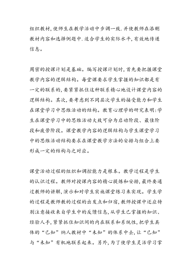 中学物理课堂教学效率的初探.doc_第2页