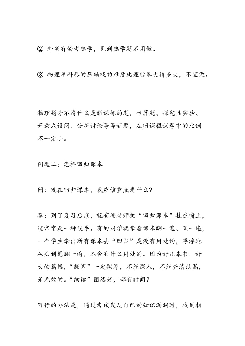 2018年高考复习：物理复习策略的相关问题.doc_第2页