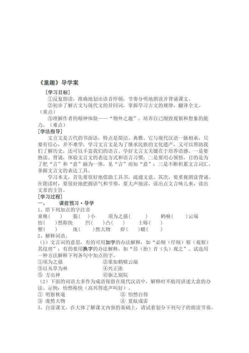 人教版初中语文《童趣》导学案名师制作精品教学课件.doc_第1页