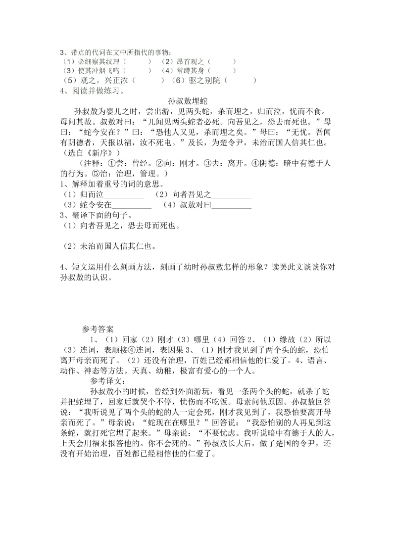 人教版初中语文《童趣》导学案名师制作精品教学课件.doc_第3页