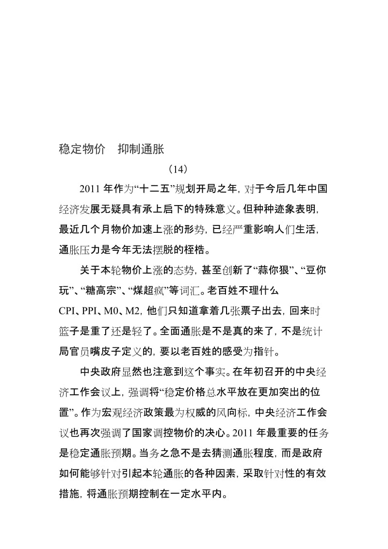 主题演讲--稳定物价__抑制通胀名师制作精品教学资料.doc_第1页