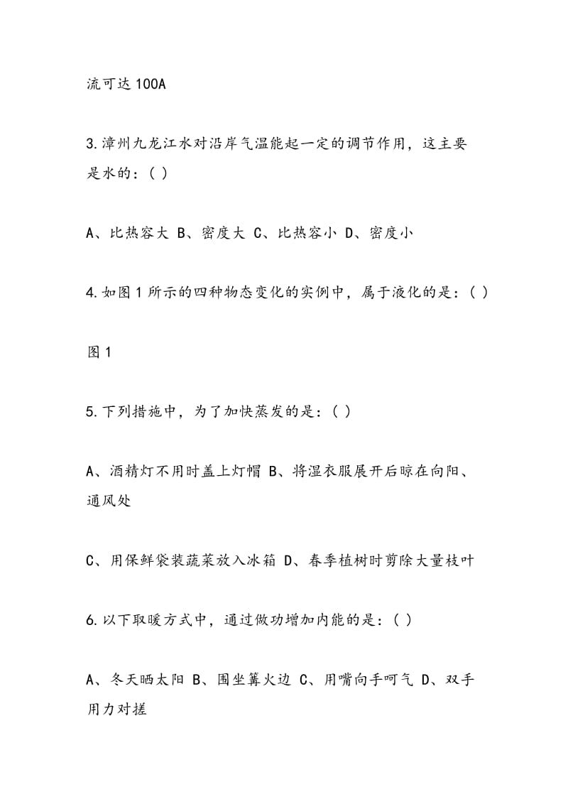 2018年中考物理考前必做试题练习（含答案）.doc_第2页