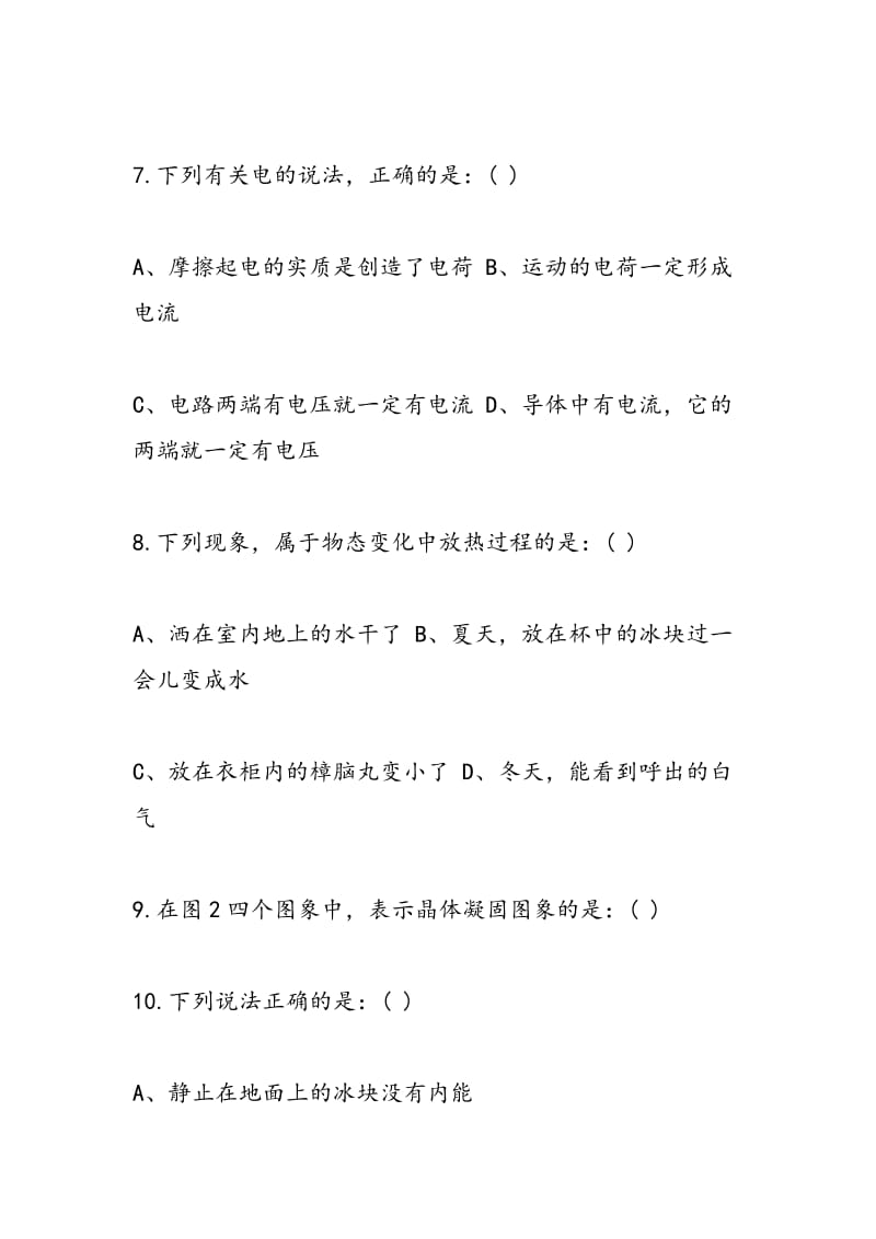 2018年中考物理考前必做试题练习（含答案）.doc_第3页