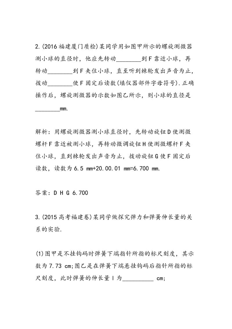 2018届湖北高考物理复习力学实验与创新专项练习.doc_第2页