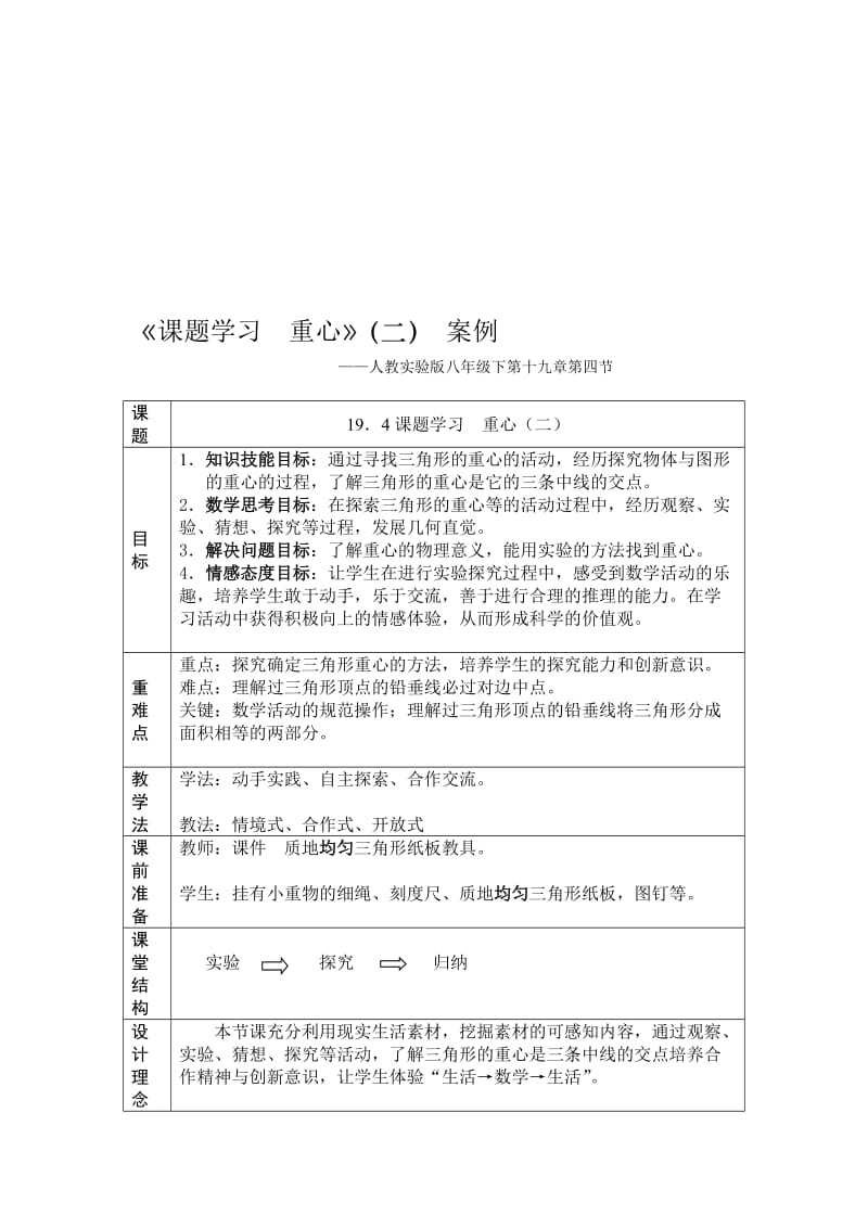 最新《课题学习重心》（二） 教案.doc_第1页