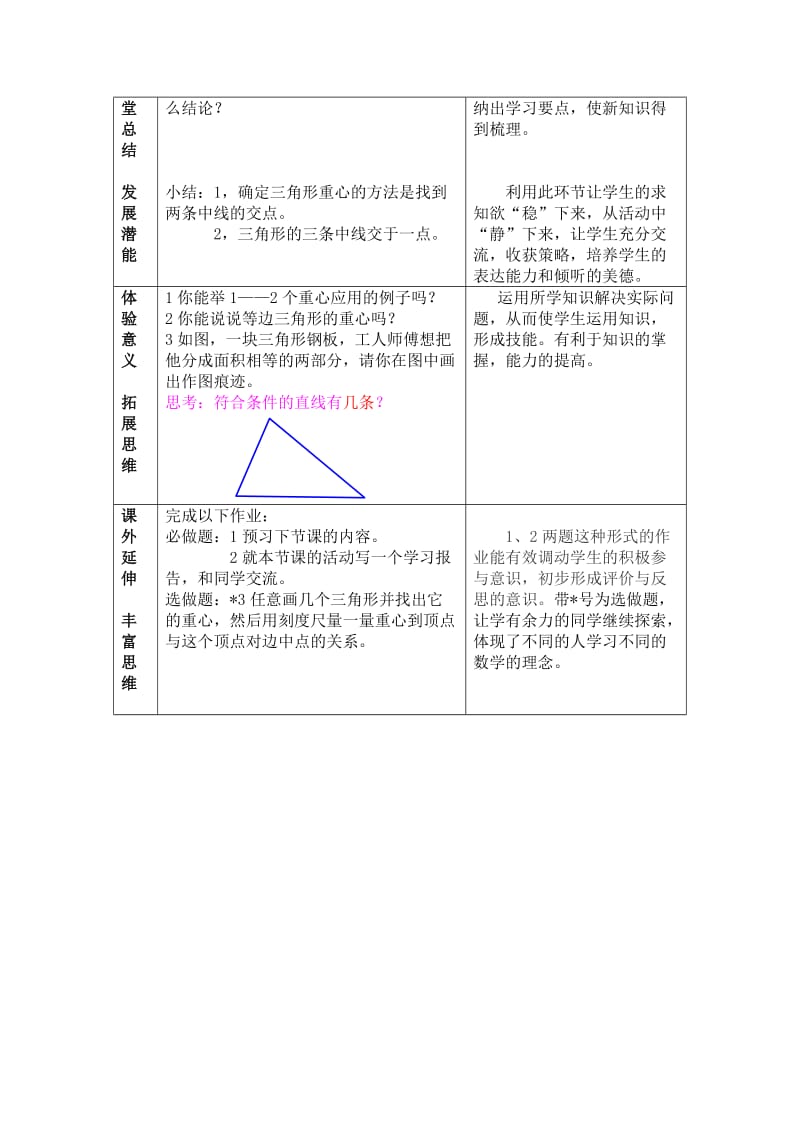 最新《课题学习重心》（二） 教案.doc_第3页