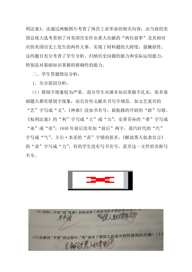 人教版九年级历史期中考试试卷分析名师制作精品教学资料.doc_第2页