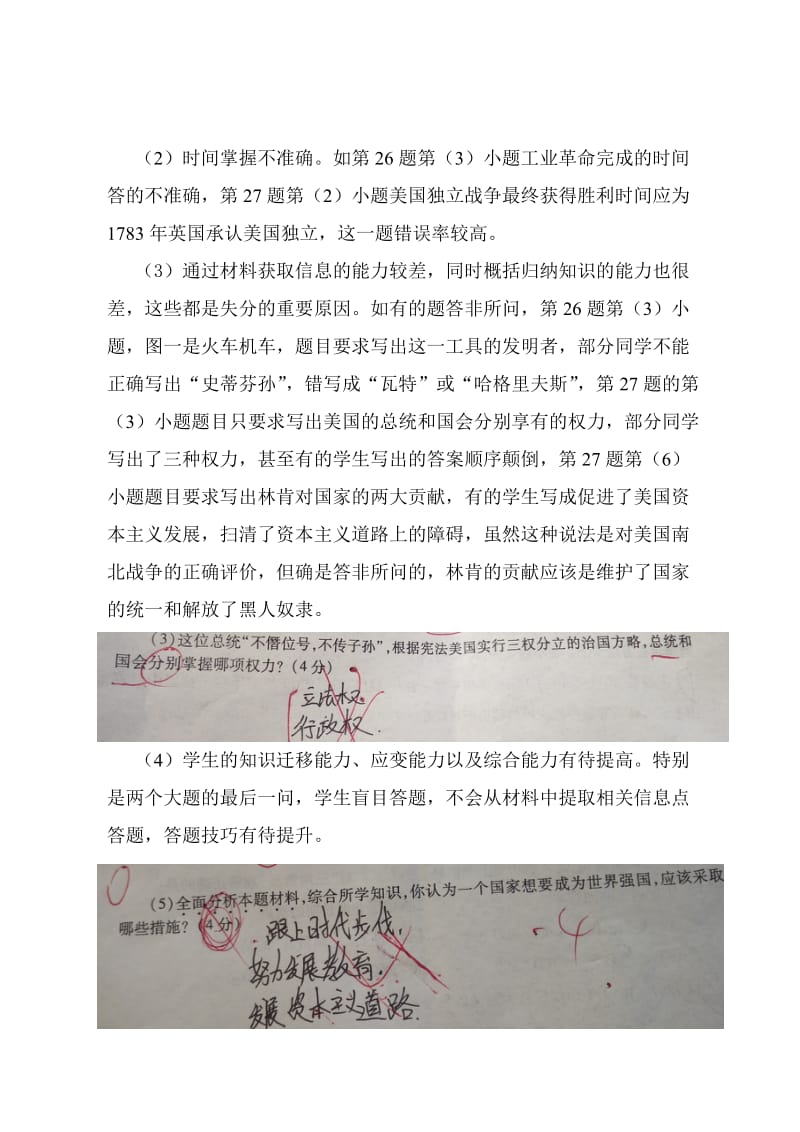 人教版九年级历史期中考试试卷分析名师制作精品教学资料.doc_第3页