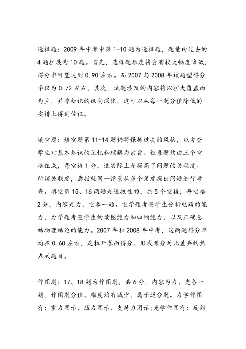 上海物理名师指点中考变化之应对策略.doc_第2页