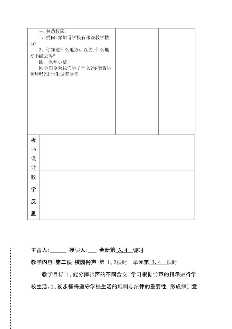 人教版一年级上册品德与生活教案　全册名师制作精品教学资料.doc_第3页