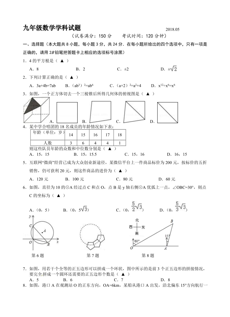 最新扬州市邗江区2018届中考第三次模拟考试数学试题有答案.doc_第1页