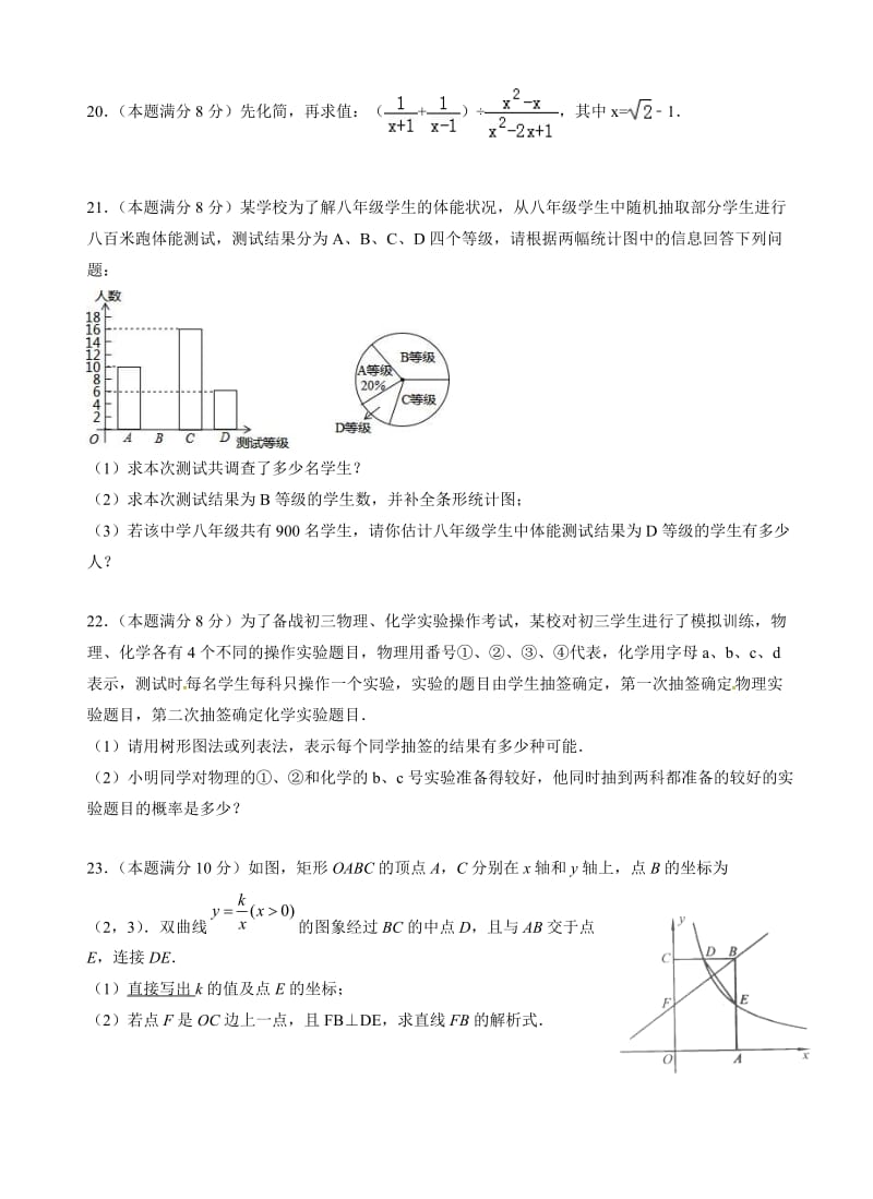 最新扬州市邗江区2018届中考第三次模拟考试数学试题有答案.doc_第3页