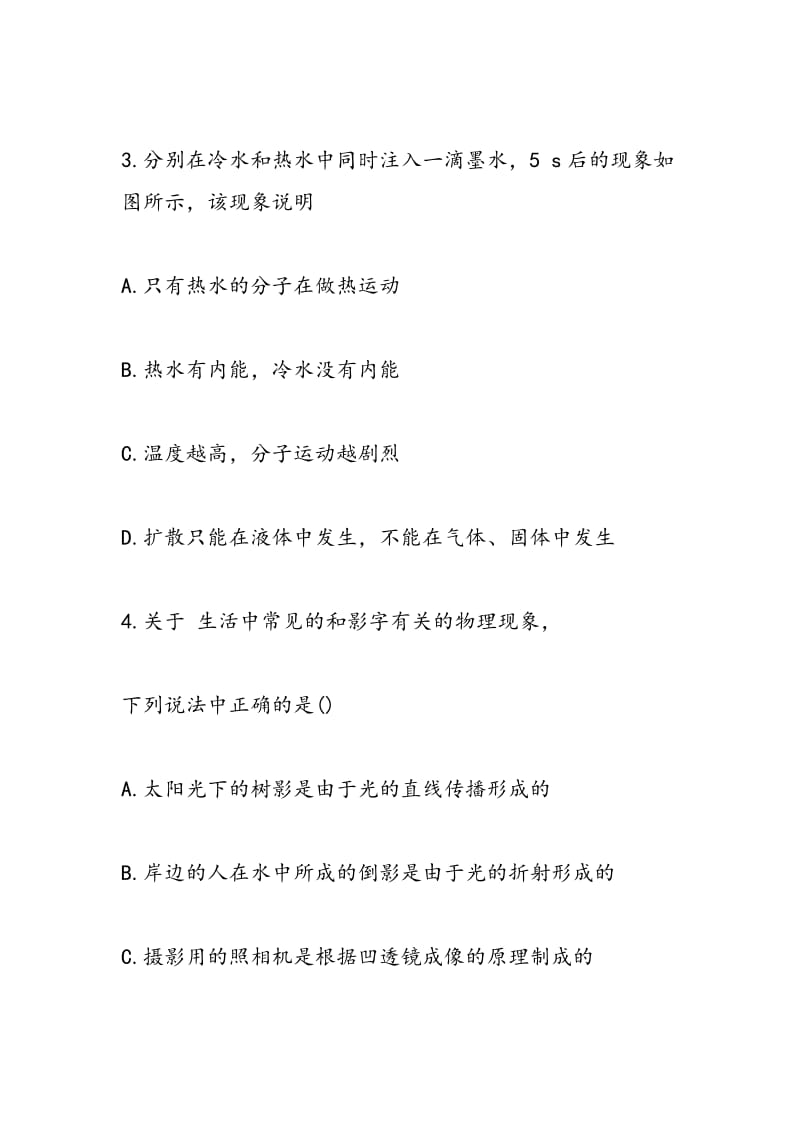 2018年中考物理模拟练习试题（带答案）.doc_第2页