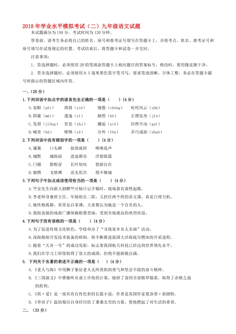 最新山东省济南市历城区2018届九年级语文第二次模拟考试试题.doc_第1页