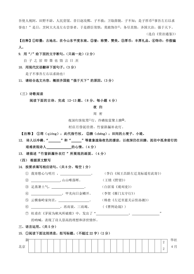 最新山东省济南市历城区2018届九年级语文第二次模拟考试试题.doc_第3页