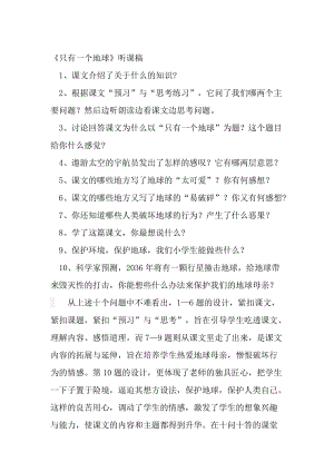 人教版小学六年级上册语文《只有一个地球》听评课名师制作精品教学资料.doc