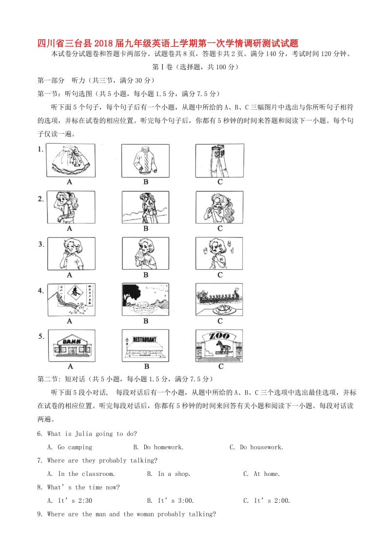 最新四川省三台县2018届九年级英语上学期第一次学情调研测试试题.doc_第1页