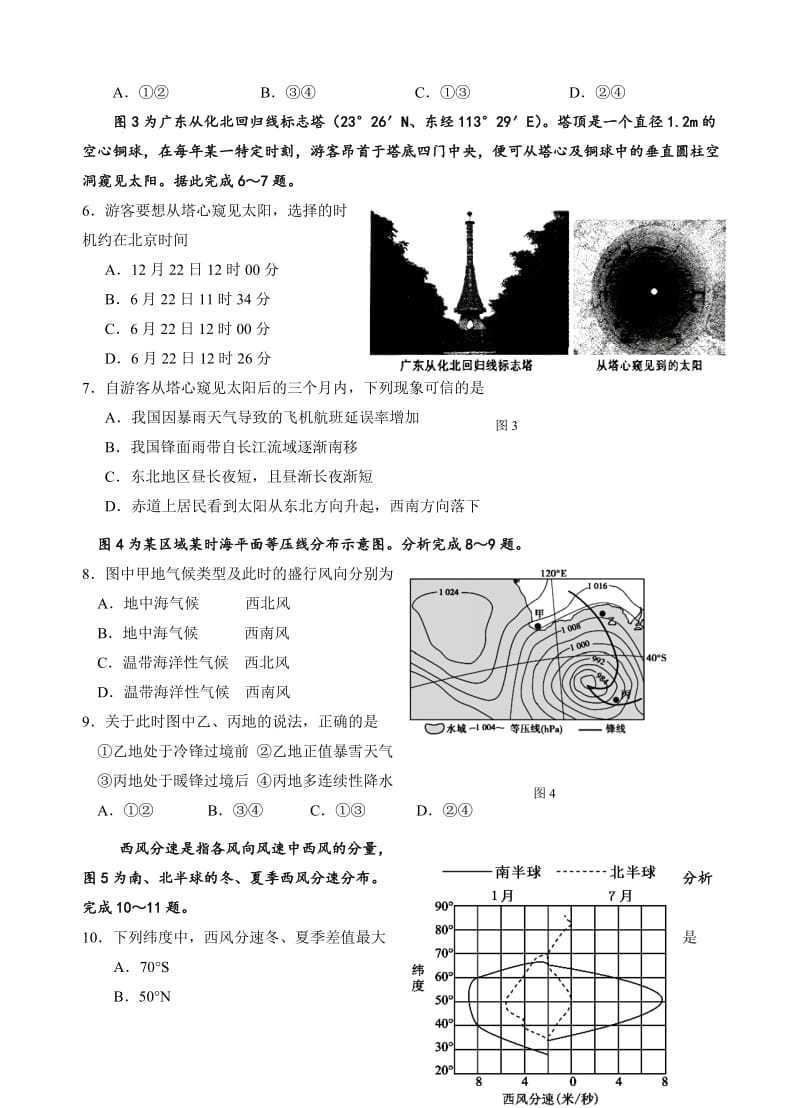 最新东北育才学校2018届高三上学期第二次模拟考试地理试卷(有答案).doc_第2页