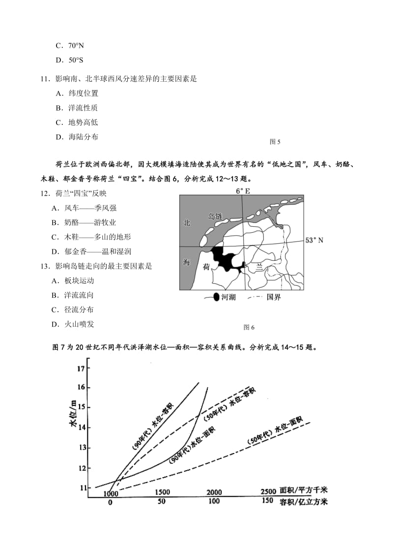 最新东北育才学校2018届高三上学期第二次模拟考试地理试卷(有答案).doc_第3页