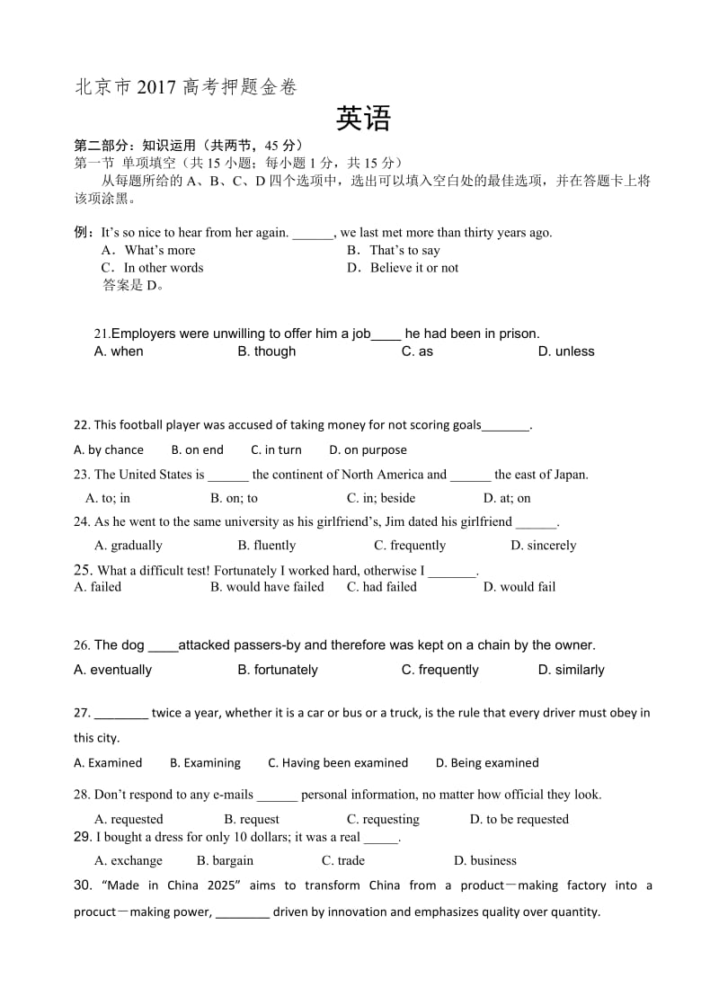 最新北京市2017届高考押题金卷英语试卷(有答案).doc_第1页