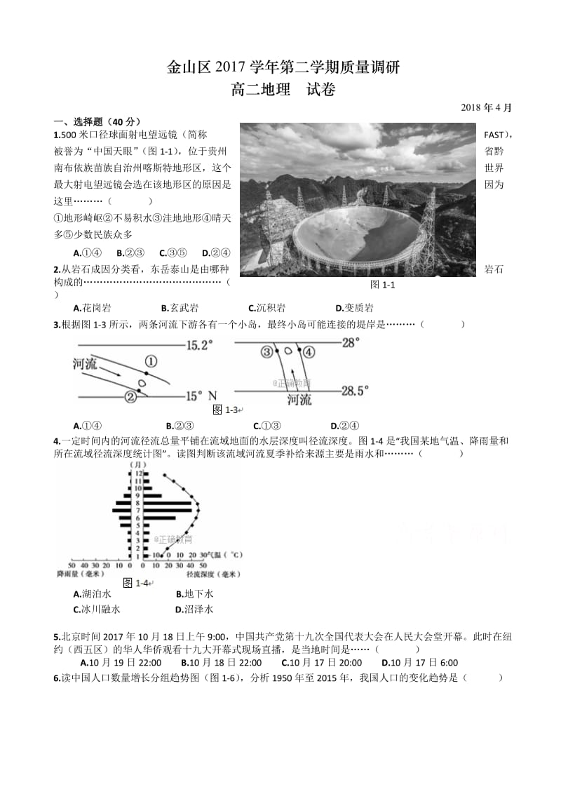 最新上海市金山区2018届高三下学期质量监控(二模)地理试卷word版有答案.doc_第1页