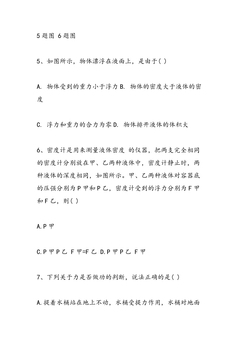 2018人教版八年级下册物理练习试题：第4单元.doc_第3页