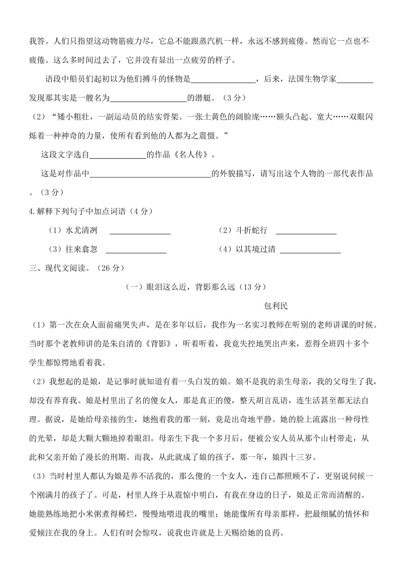 人教版八年级下册语文第三单元测试卷名师制作精品教学资料.doc_第2页