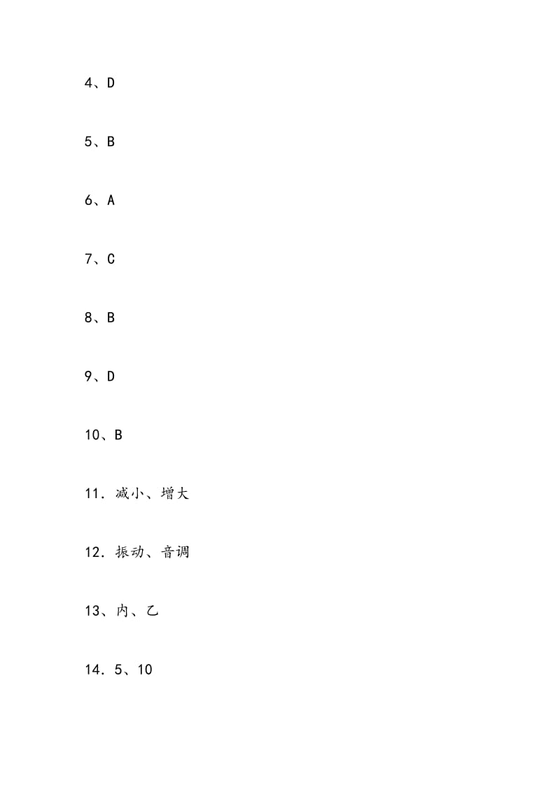 2018年山东省泰安市中等学校招生考试物理试题（课改区）参考答案.doc_第2页