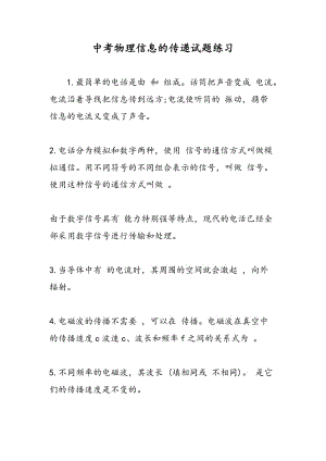 中考物理信息的传递试题练习.doc