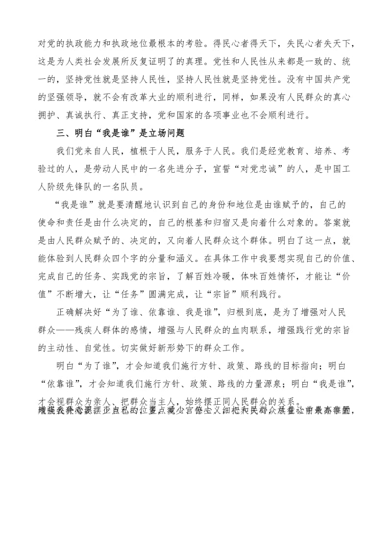 为了谁依靠谁我是谁心得体会名师制作精品教学课件.doc_第2页