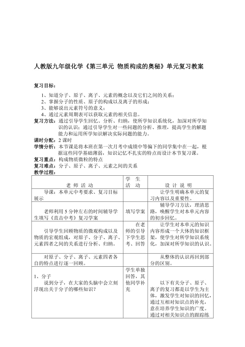 人教版九年级化学《第三单元 物质构成的奥秘》单元复习教案名师制作精品教学资料.doc_第1页