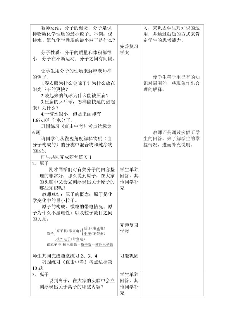 人教版九年级化学《第三单元 物质构成的奥秘》单元复习教案名师制作精品教学资料.doc_第2页