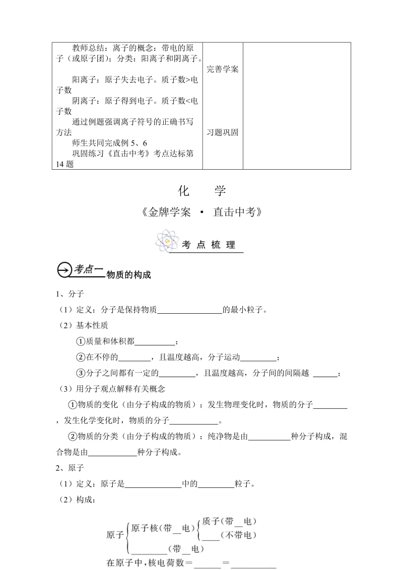 人教版九年级化学《第三单元 物质构成的奥秘》单元复习教案名师制作精品教学资料.doc_第3页