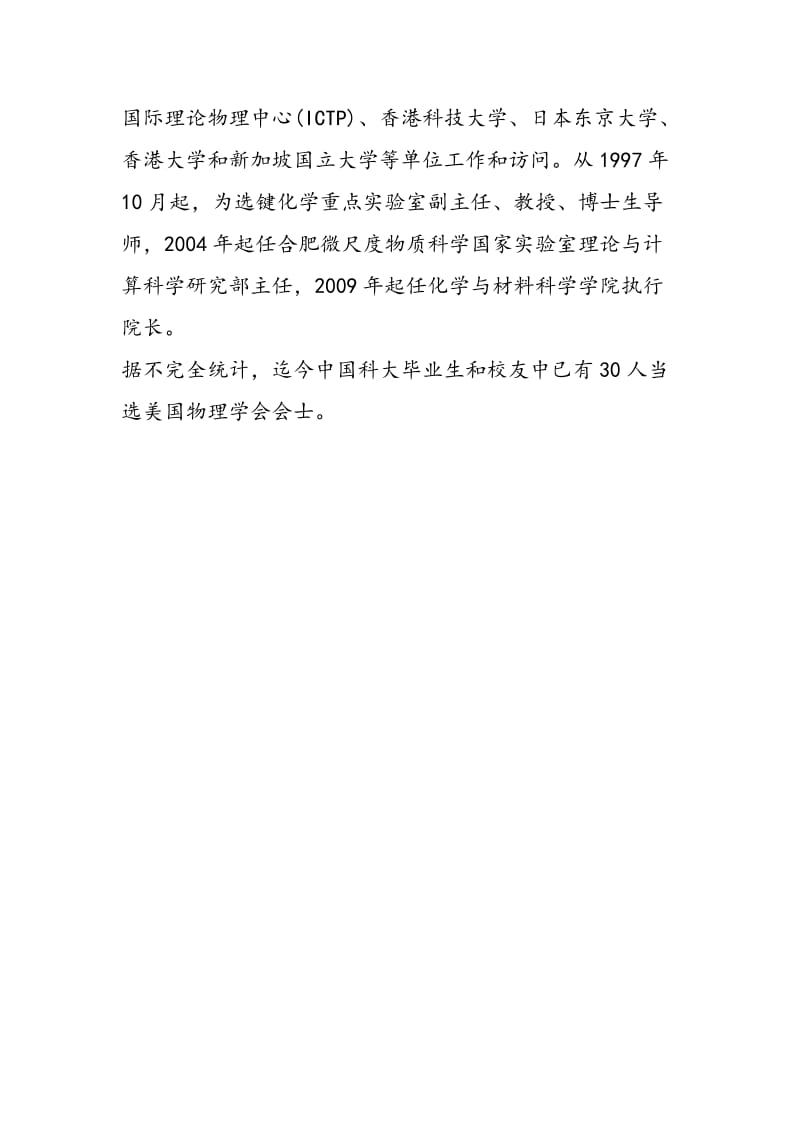 中国科大杨金龙教授获选美国物理学会会士.doc_第2页