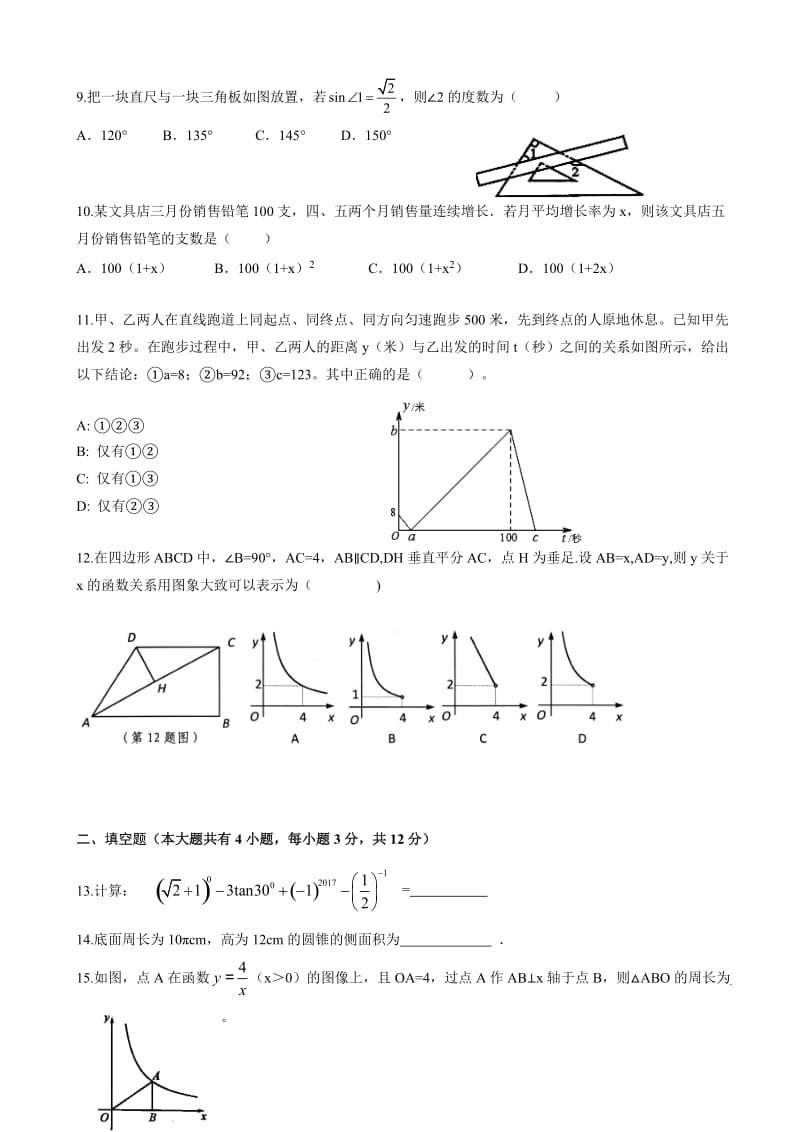 最新内蒙古赤峰市宁城县2017届中考第二次模拟数学试题(有答案).doc_第2页