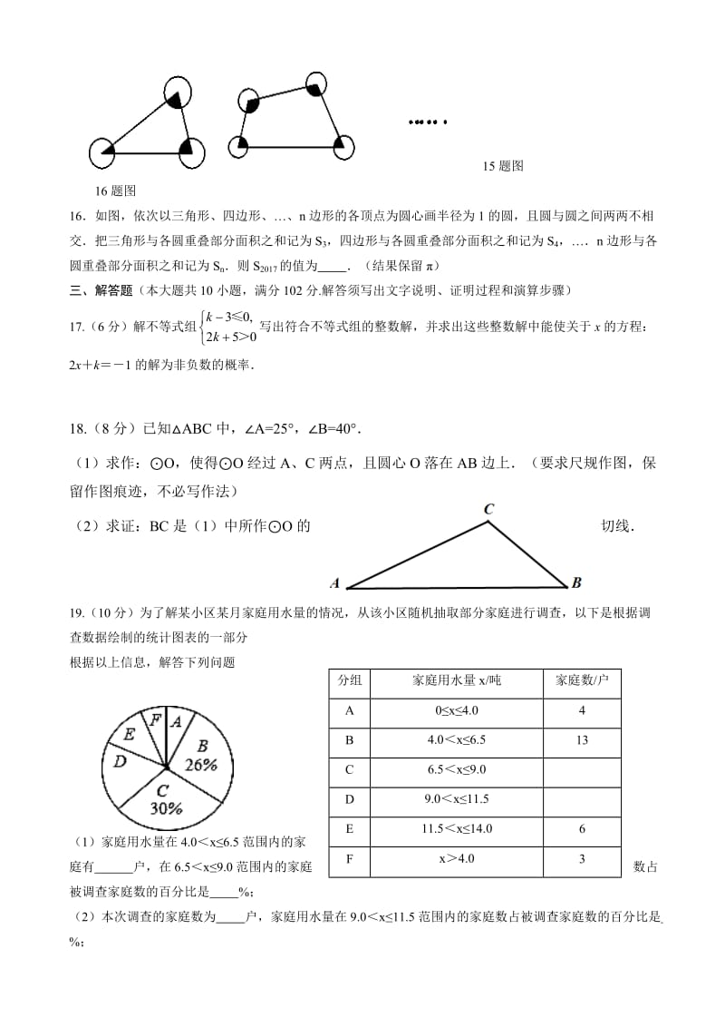 最新内蒙古赤峰市宁城县2017届中考第二次模拟数学试题(有答案).doc_第3页