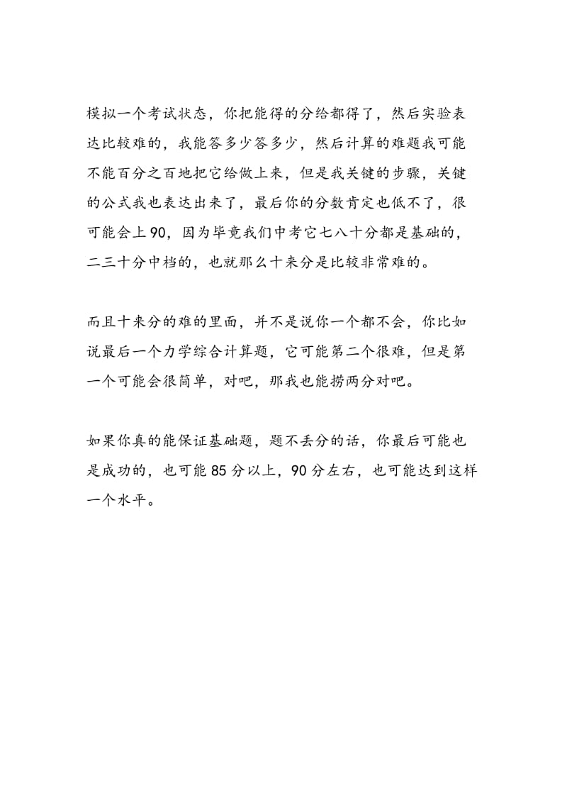 2018年中考物理名师指导：考前需模拟一个考试状态.doc_第2页