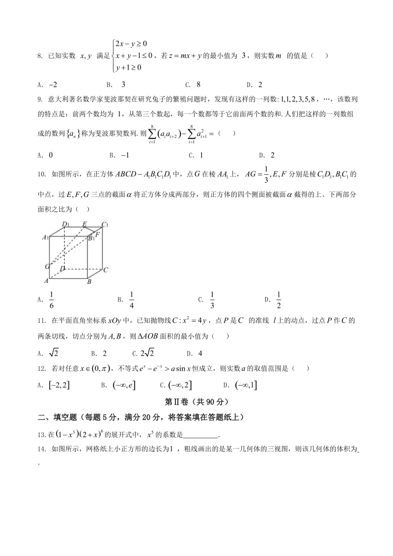 最新九江市2017届高考第三次模拟统一考试理科数学试题有答案.doc_第2页