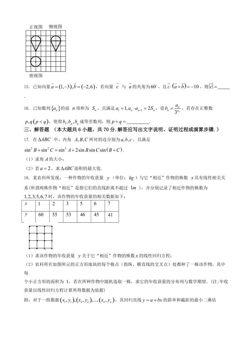 最新九江市2017届高考第三次模拟统一考试理科数学试题有答案.doc_第3页