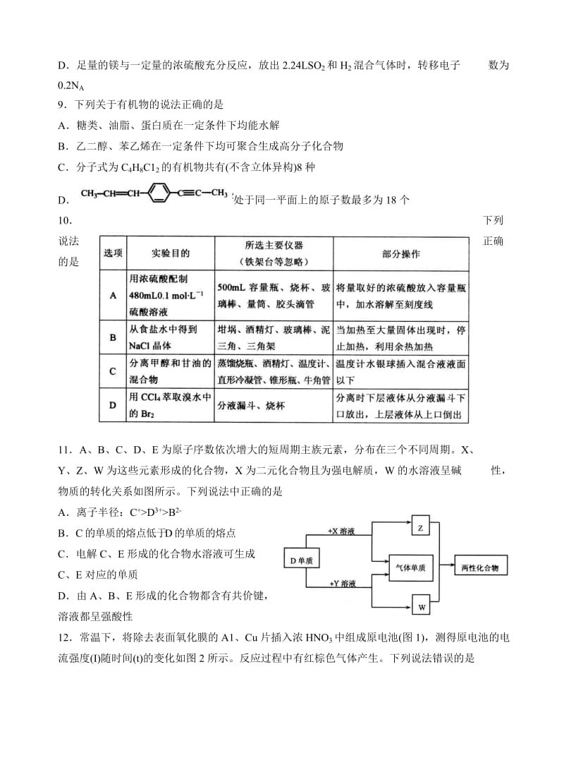 最新山东省威海市2017届高三第二次高考模拟考试理综试卷(有答案).doc_第3页