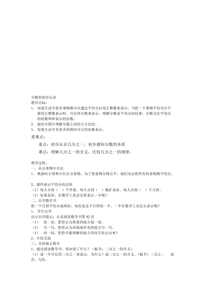 人教版小学数学《分数的初步认识》教案名师制作精品教学课件.doc_第1页