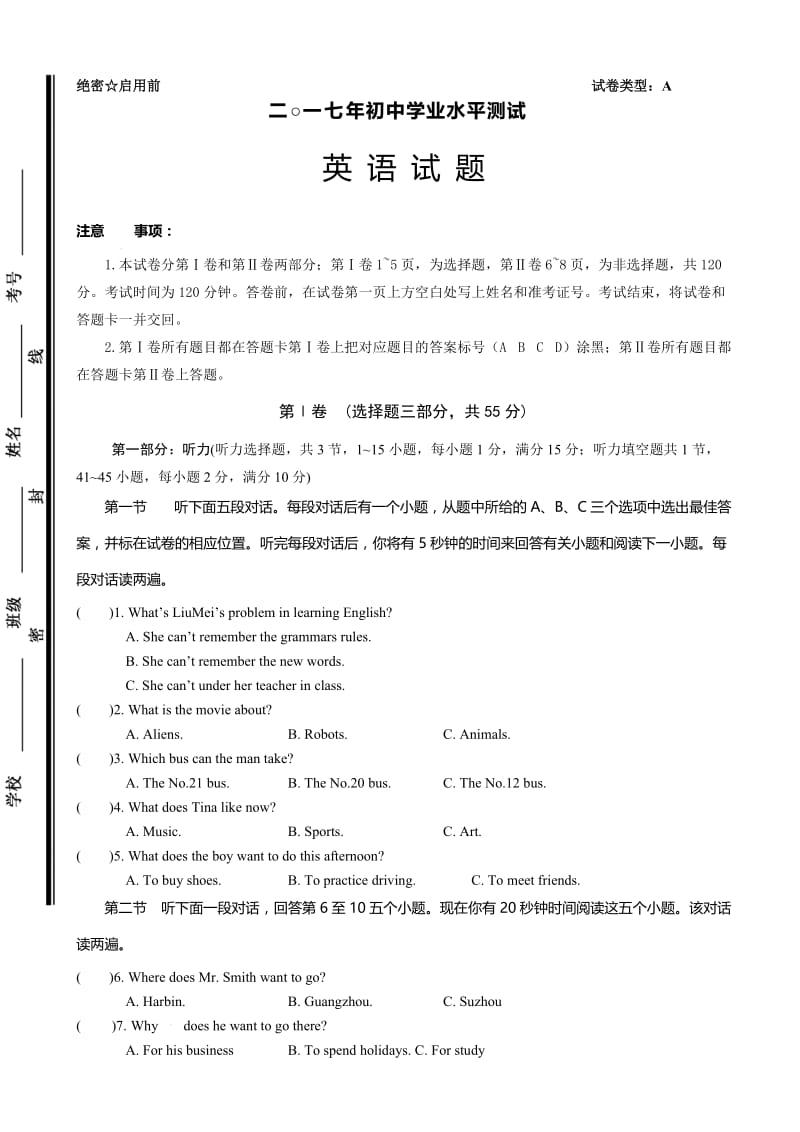 最新山东省枣庄市薛城区2017届中考模拟(5月)英语试卷(有答案).doc_第1页