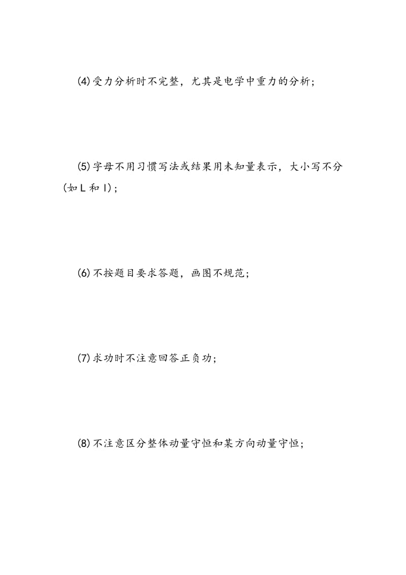 2018高考常见物理答题易错易混问题.doc_第2页