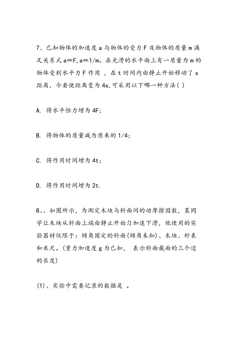 2018高二物理实验探究加速度与力质量的关系练习题.doc_第3页