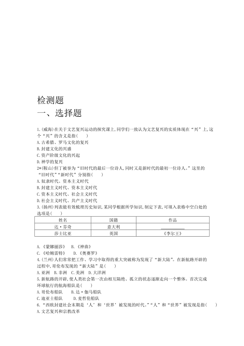 中华书局版九年级历史下册第四单元（世界历史上检测题名师制作精品教学资料.doc_第1页