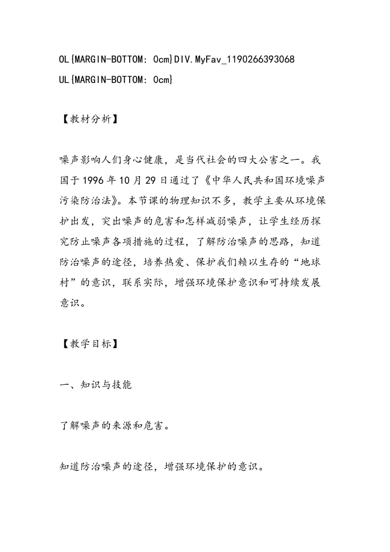 “噪声的危害和控制”教学设计.doc_第2页