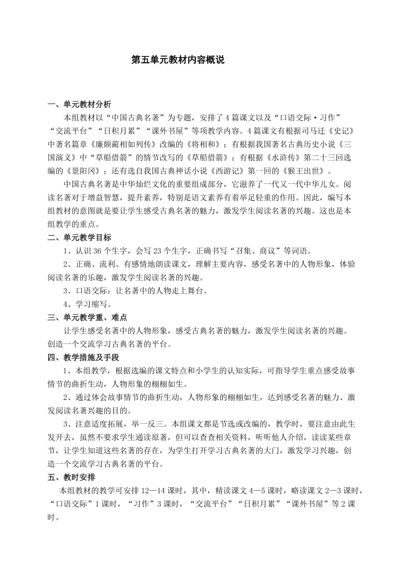 人教版五年级下册语文全册教案名师制作精品教学课件.doc_第1页