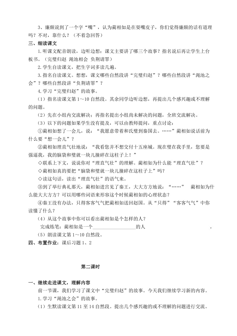 人教版五年级下册语文全册教案名师制作精品教学课件.doc_第3页