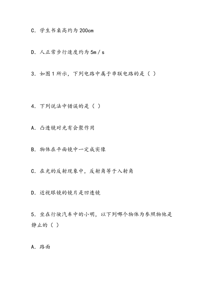 2018年吉林省初中毕业生学业考试物理化学合卷（物理部分）.doc_第3页