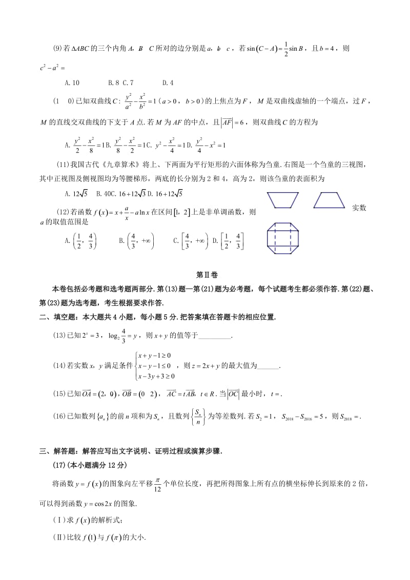 最新合肥市2018届高考第三次教学质量检测数学试题(文)有答案.doc_第2页